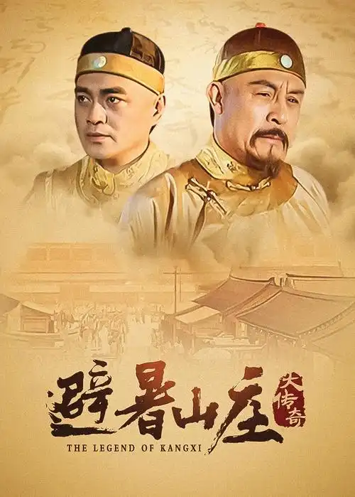大唐荣耀 电视剧海报